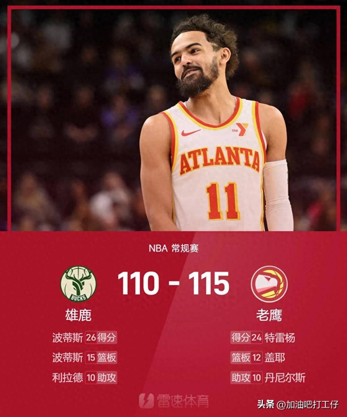雄鹿队员合力战胜挑战，雄心昭彰