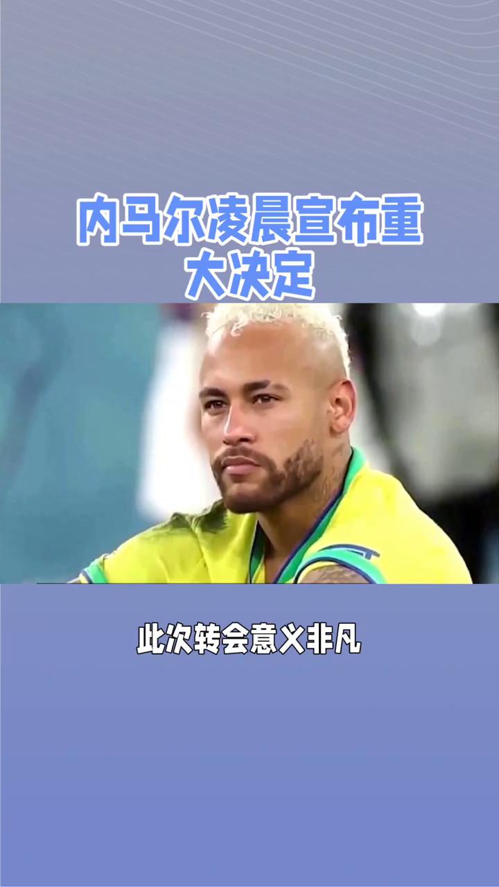 波尔图场边指挥情绪激动，内马尔队员怒摔水瓶的简单介绍